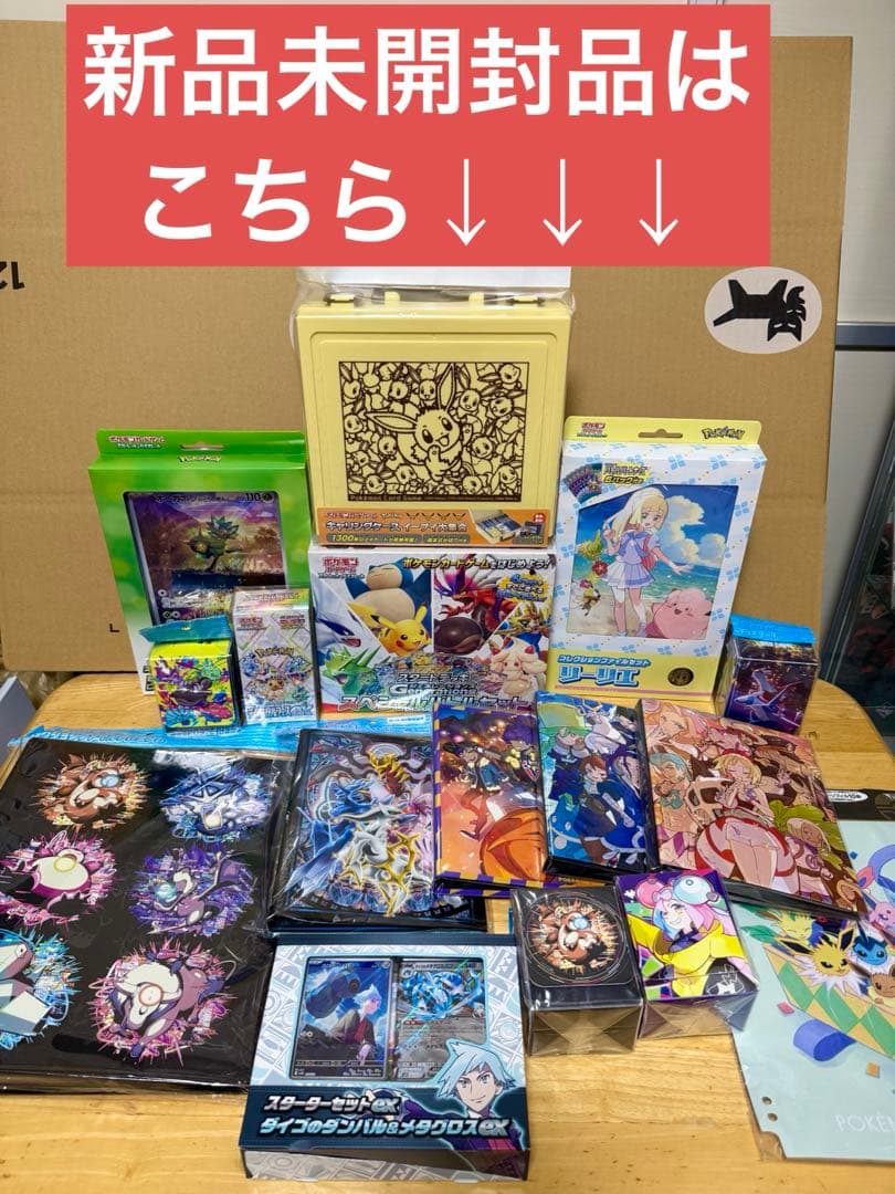 ポケモンカード 完全引退品