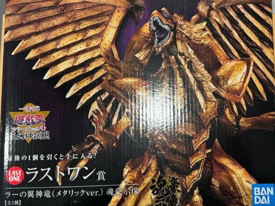 一番くじ 遊戯王シリーズ 三幻神顕現 ラストワン　ラーの翼神竜魂豪示像 一番くじ 遊戯王vol.4 三幻神顕現 ラストワン ラーの翼神竜