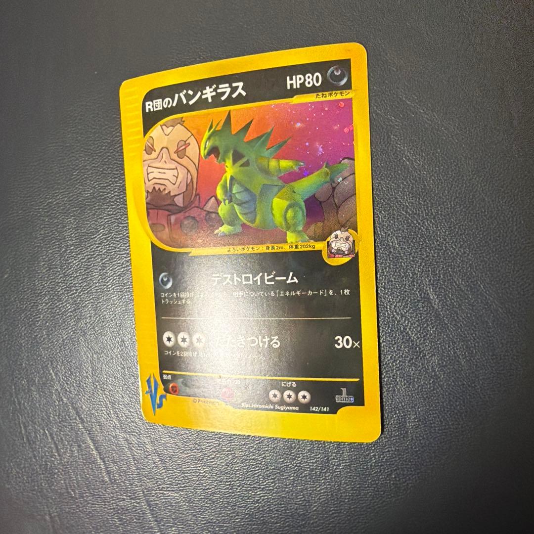 R団のバンギラス ☆ ポケモンカード☆VS 142/141 - メルカリ