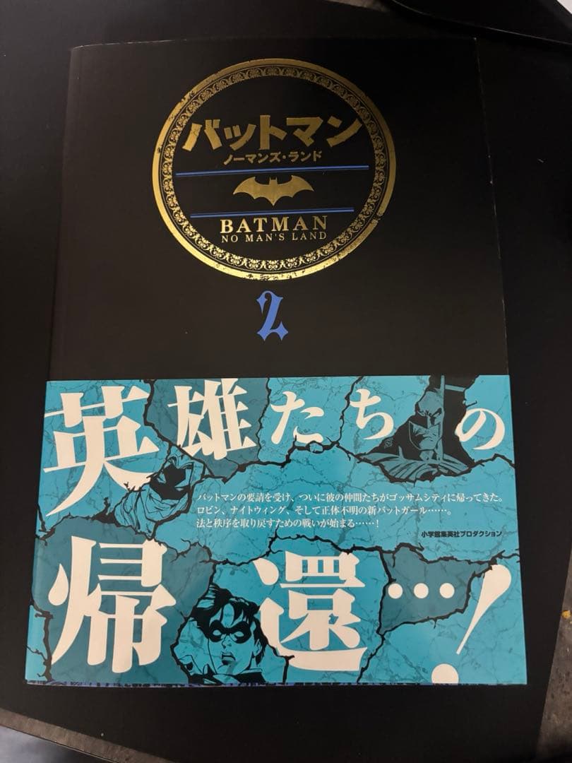 バットマン ノーマンズランド全巻 バットマンノーマンズランド全巻
