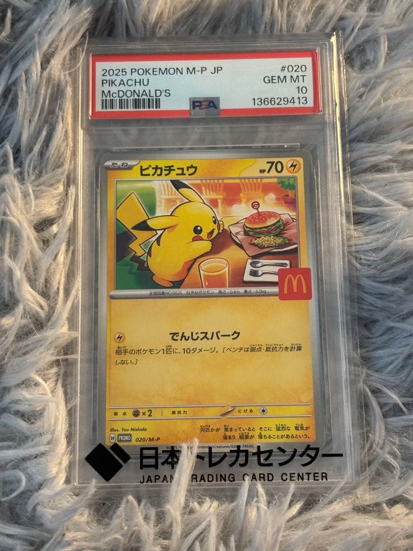 2025 ピカチュウ McDonald's #020 GEM MT 10 - メルカリ