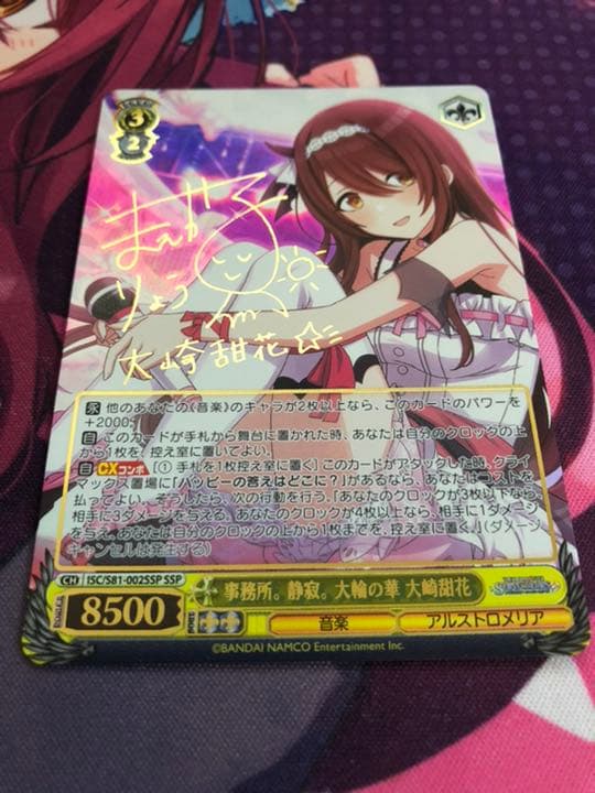 ヴァイスシュヴァルツ 事務所。静寂。大輪の華 大崎甜花 SSP