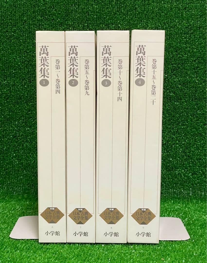 新編日本古典文学全集 万葉集 萬葉集 4巻セット 本
