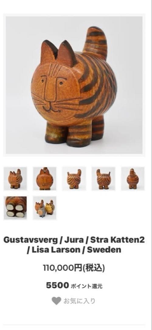 LISA LARSON JURA Stra Katten2 ビンテージ - メルカリ