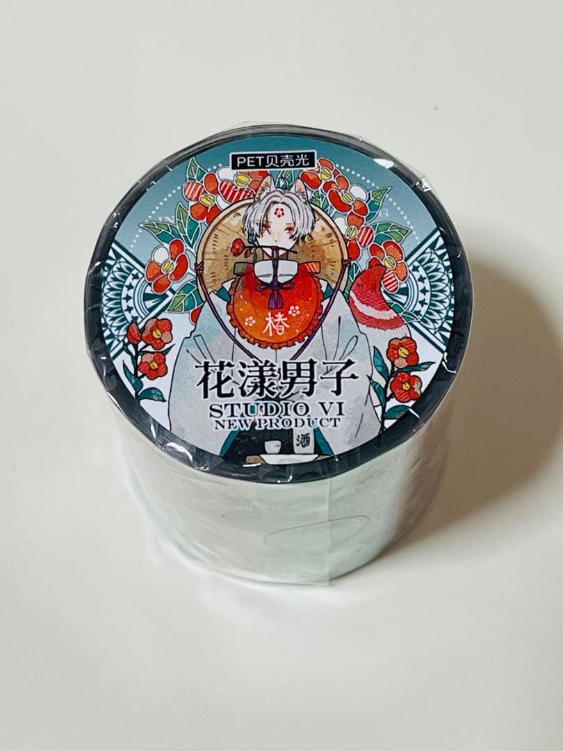 海外 人物 マスキングテープ しらまめ 花漾男子 ⚠️貝殼光pet （6175