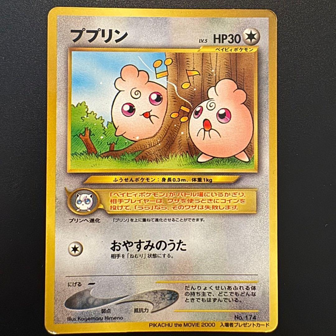 ポケモンカード ププリン 旧裏 - メルカリ