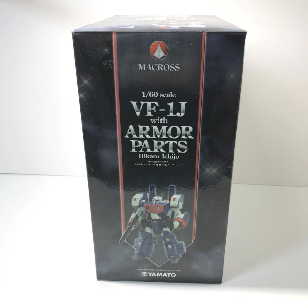 【未開封品】YAMATO 超時空要塞マクロス 完全変形 VF-1J 一条輝機