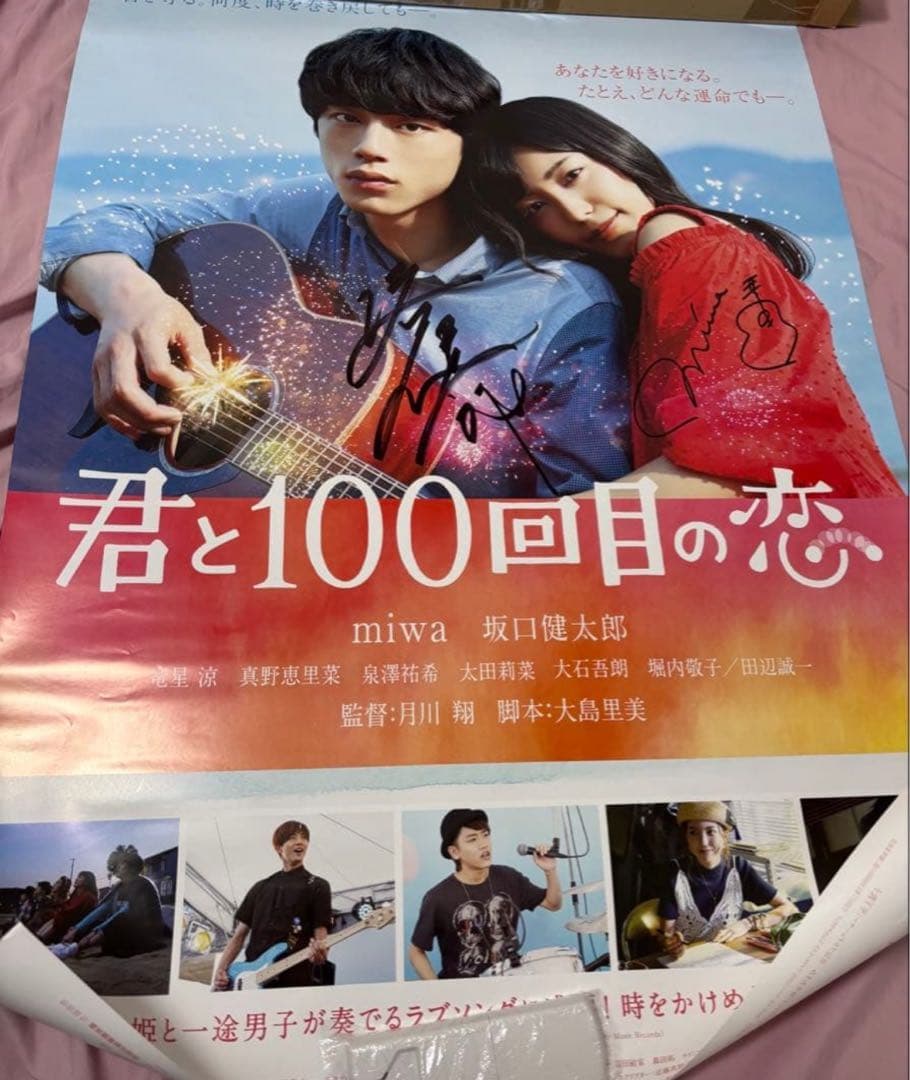 miwa 坂口健太郎 直筆サインポスター 君と100回目の恋 B1サイズ