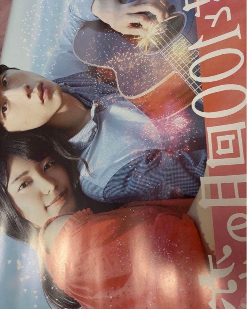 miwa 坂口健太郎 直筆サインポスター 君と100回目の恋 B1サイズ