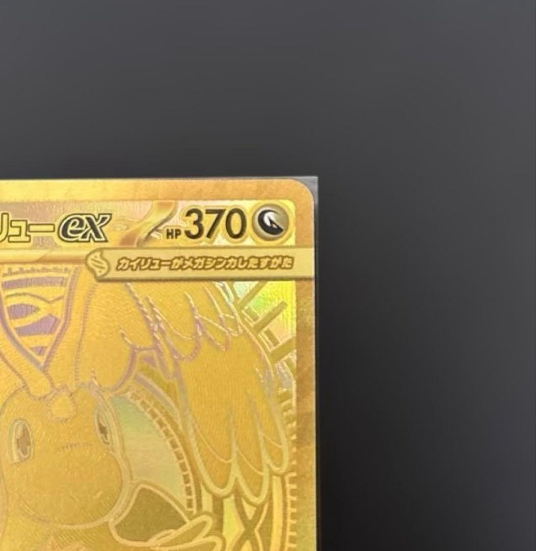 ポケモンカード　メガカイリューex MUR