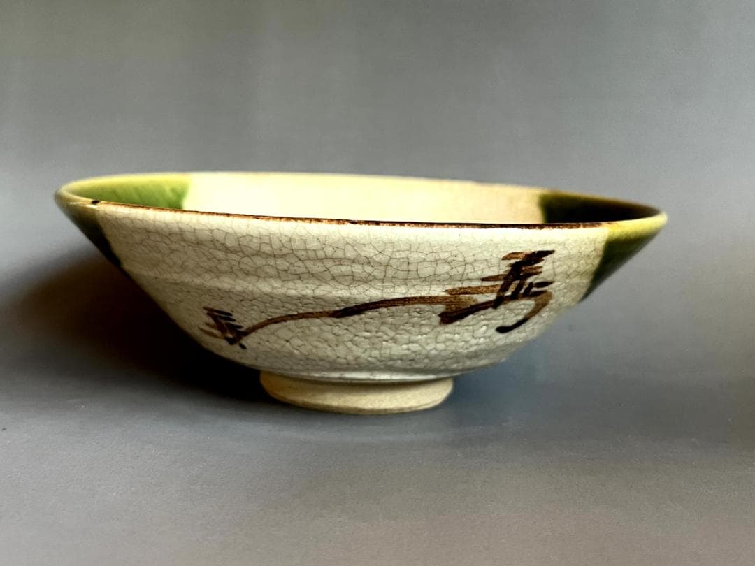 茶碗□織部焼き 六兵衛 平茶碗 抹茶碗 お茶道具 古美術 時代物 骨董