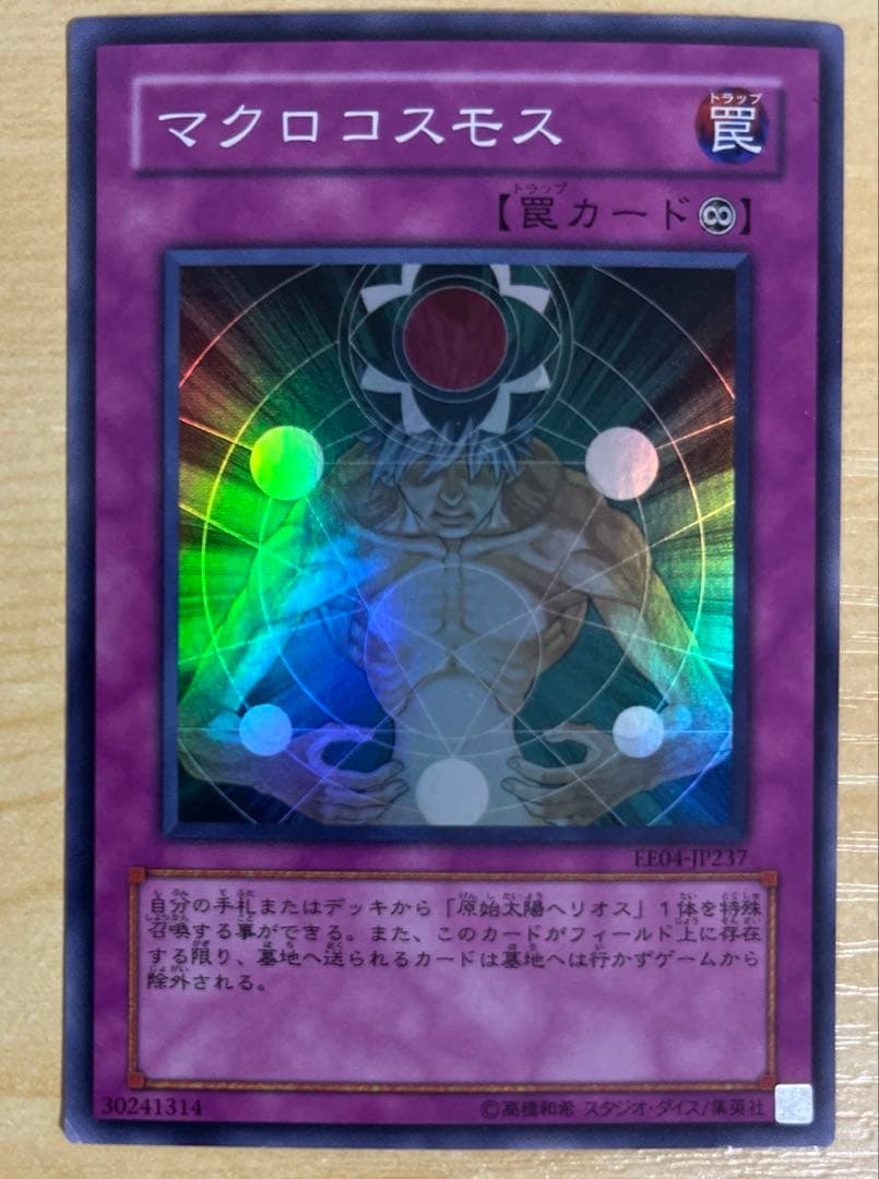 遊戯王 マクロコスモス EE04 スーパー - メルカリ
