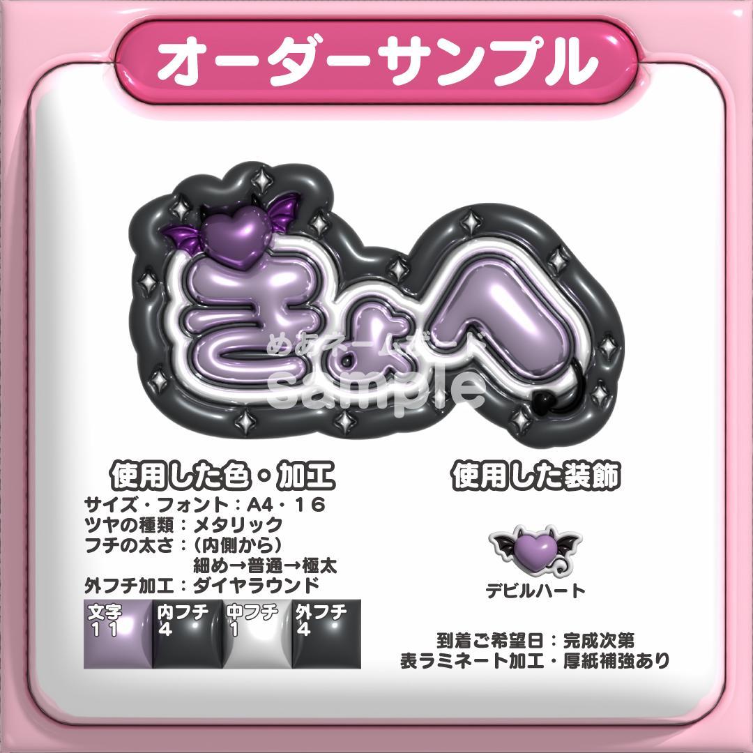 【きょへ 高橋恭平 なにわ男子】ネームボード オーダー ぷっくり 文字 パネル