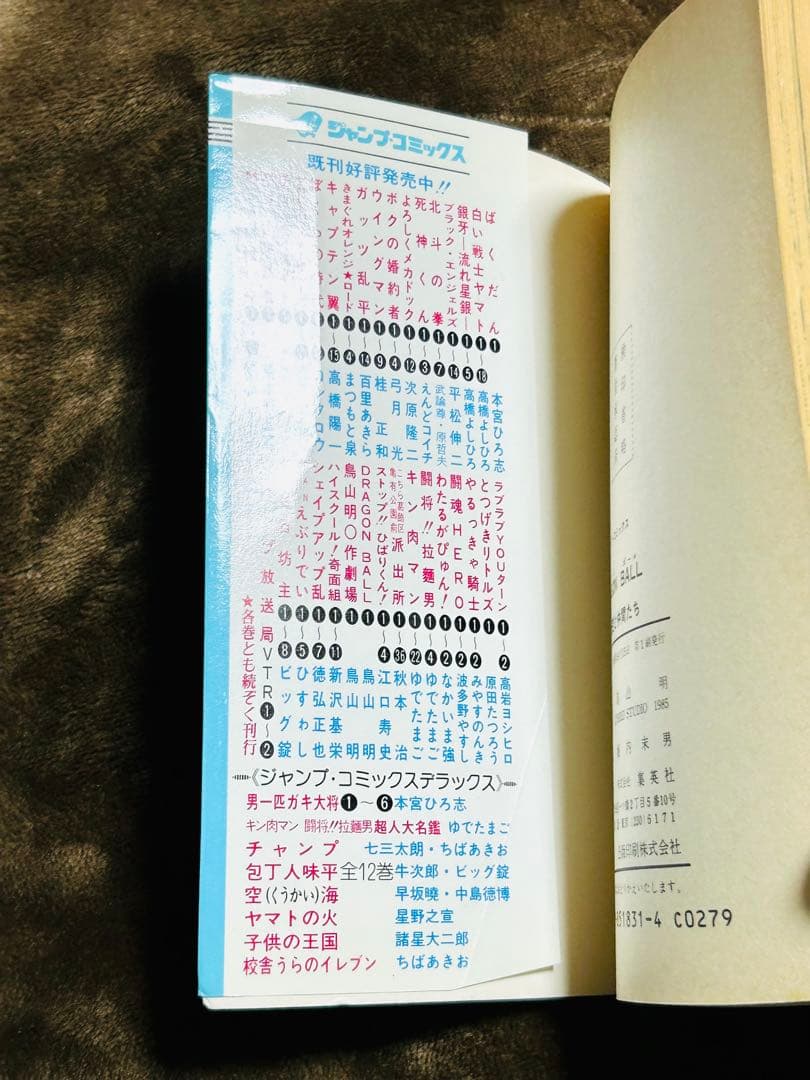 【初版】ドラゴンボール 1巻 1985年 第1刷発行 鳥山明 初版本