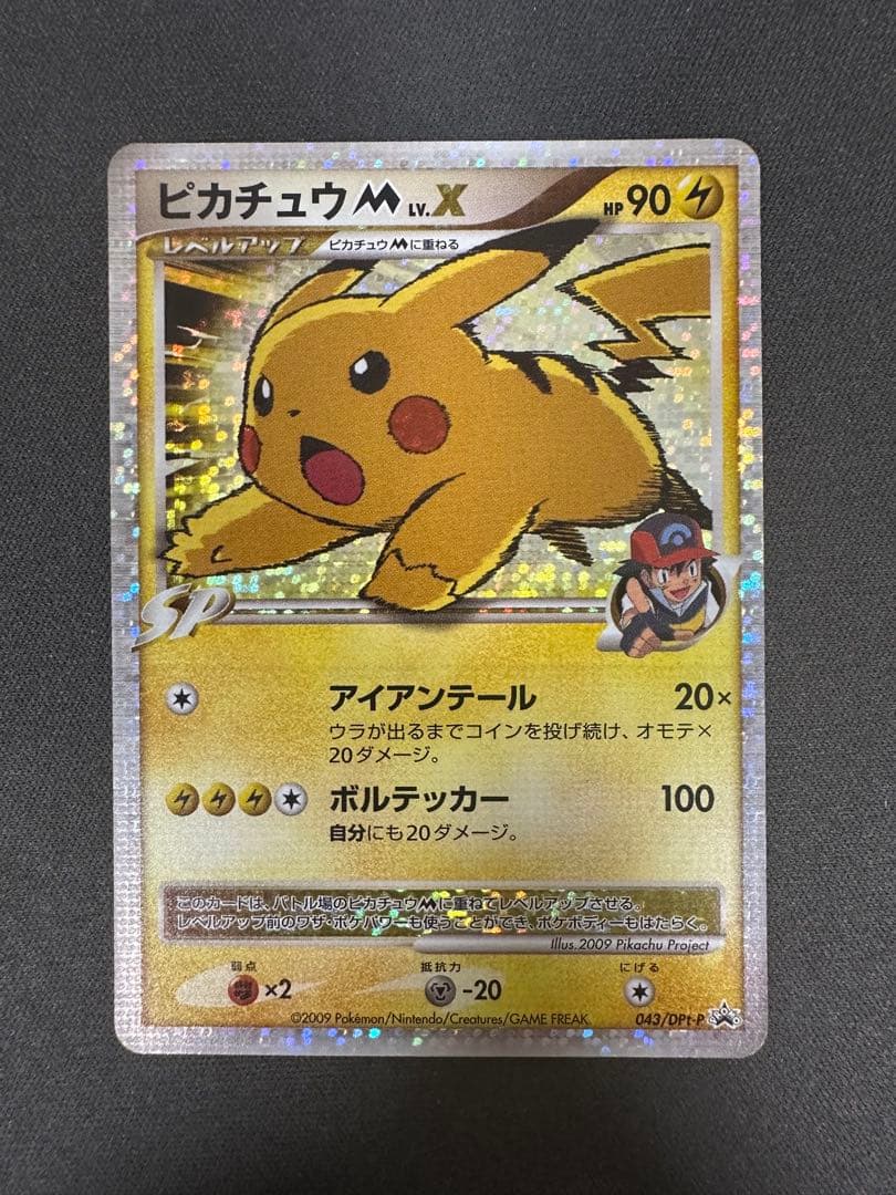 SALE】ピカチュウM Lv.X 043/DPt-Pプロモカード PROMO