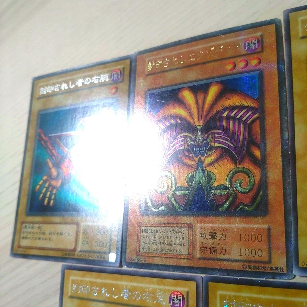 良品　遊戯王　封印されしエクゾディア　シークレット　パラレル　初期  5枚セット