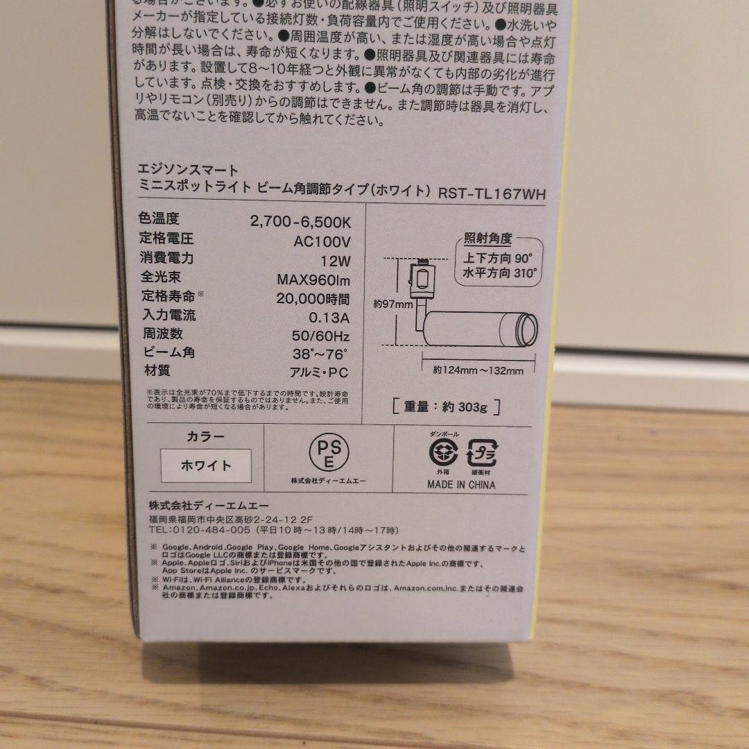 エジソンスマート ミニスポットライト ダクトレール用 4台 （台数相談