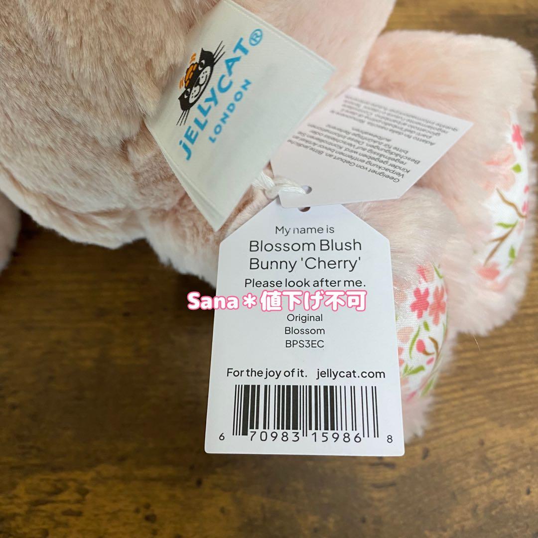 新作　新品　ジェリーキャット　桜　さくら　チェリー　ぬいぐるみ　バニー　うさぎ
