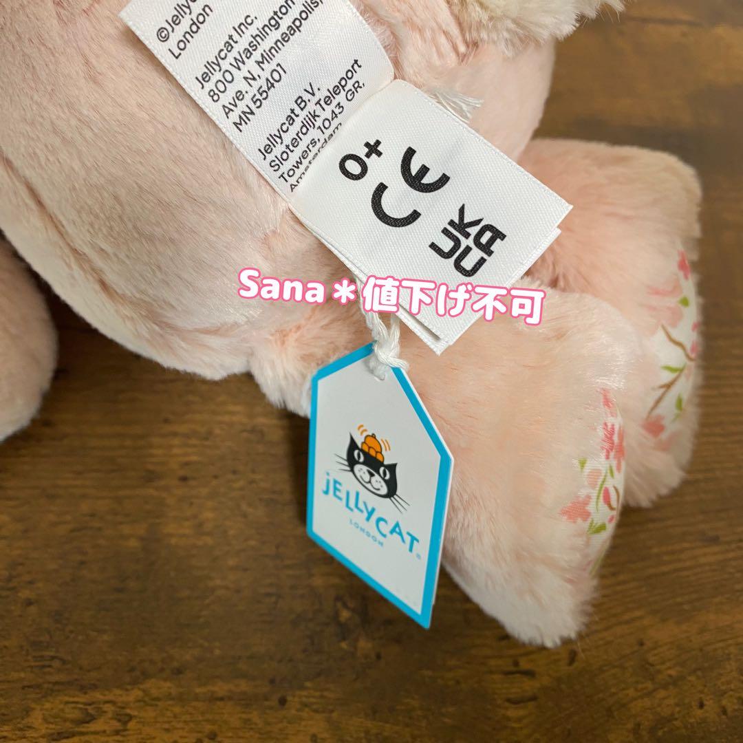 新作　新品　ジェリーキャット　桜　さくら　チェリー　ぬいぐるみ　バニー　うさぎ