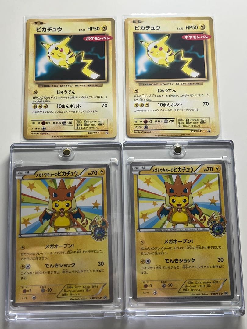 メガトウキョーのピカチュウ 098/XY-P、259/XY-P ローダー付き - メルカリ