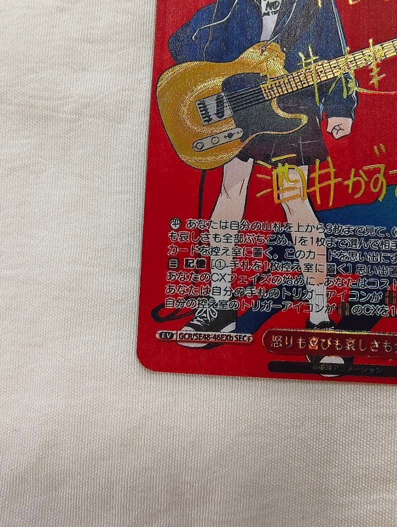 ガールズバンドクライ 怒りも喜びも哀しさも全部ぶちこめ。 SEC＋ 井芹仁菜