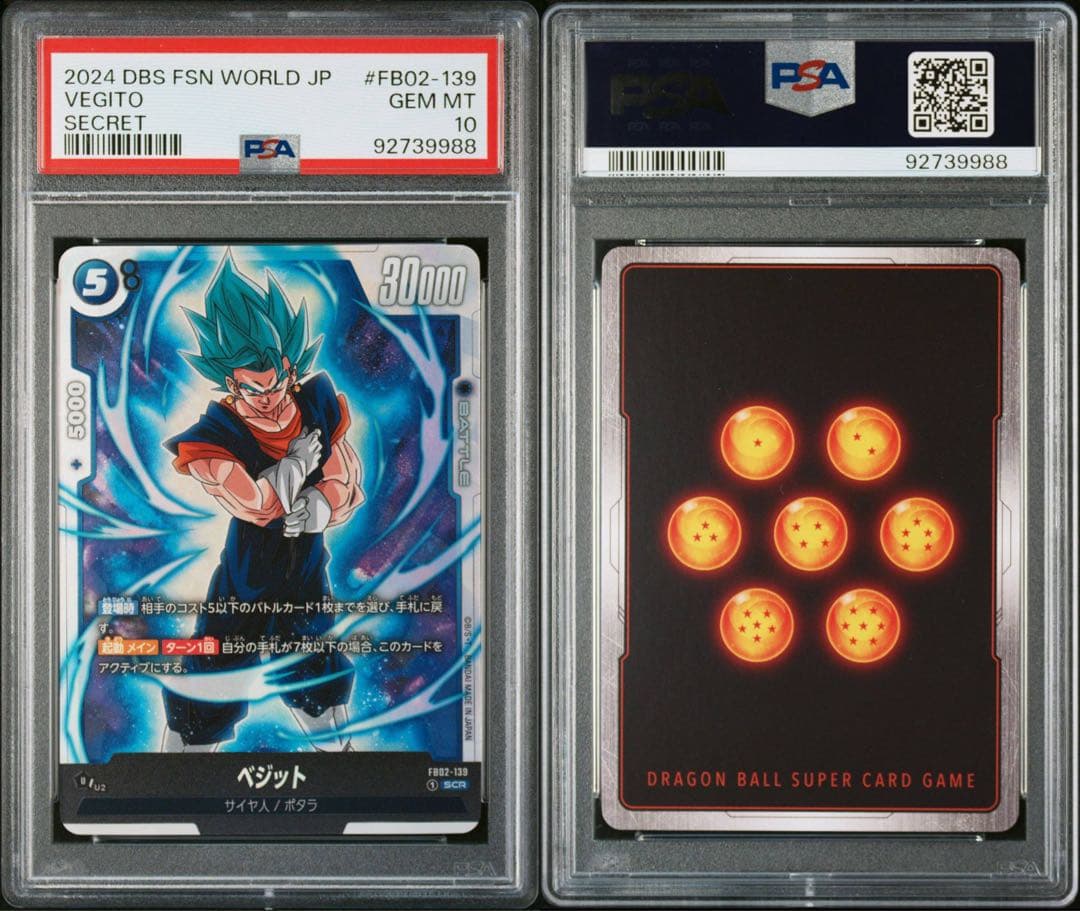 ベジットscr パラレル psa10