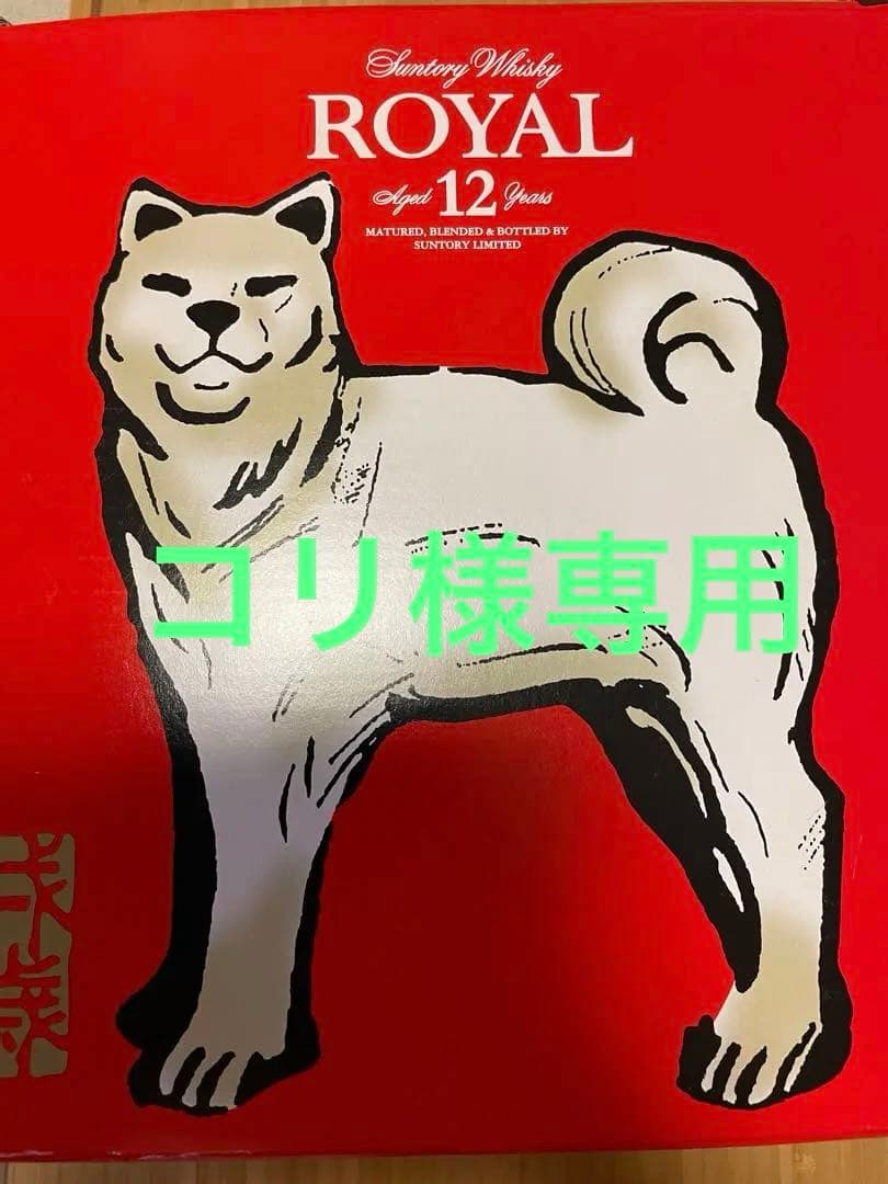 ROYAL 戌歳ボトル古酒サントリーウイスキービンテージ