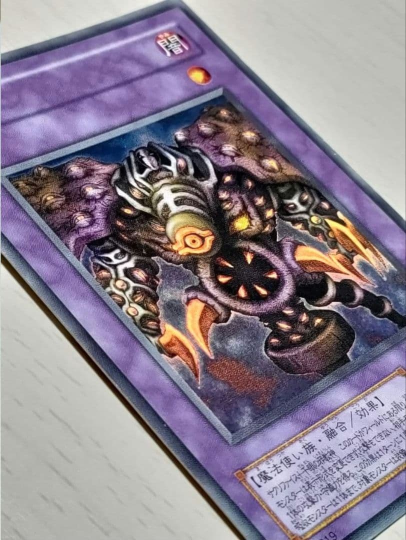 【遊戯王 初期】サウザンド・アイズ・サクリファイス ネームレスエラーカード 希少