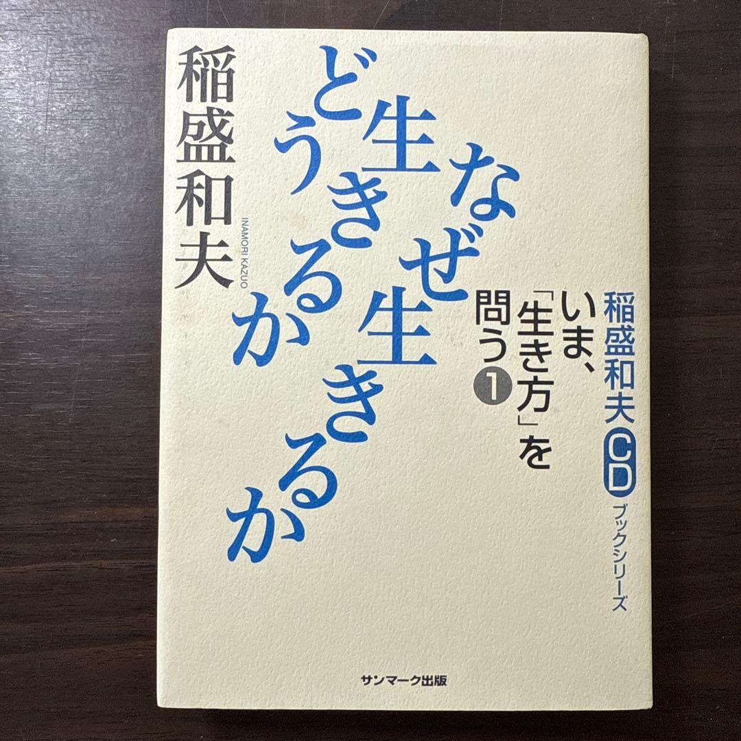 稲盛和夫著書、関連本19冊セット 総額30,】京セラフィロソフィ、心