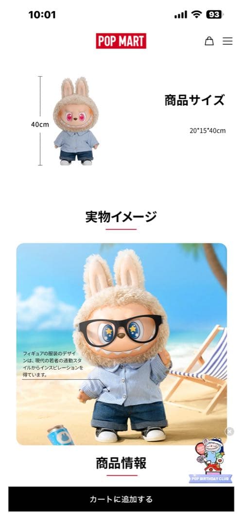 The Monsters Flip With Me ぬいぐるみ