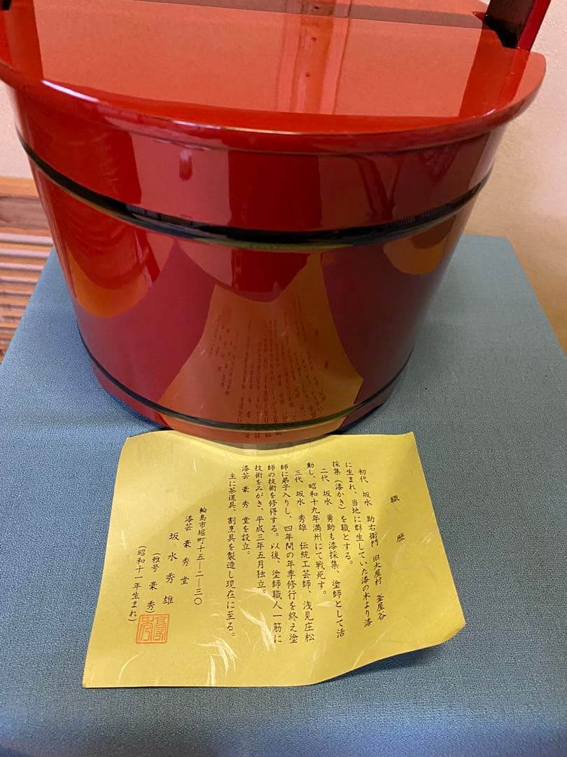 茶道具/手桶水指 豪秀(坂水秀雄)朱黒 輪島塗 茶器水指 工芸