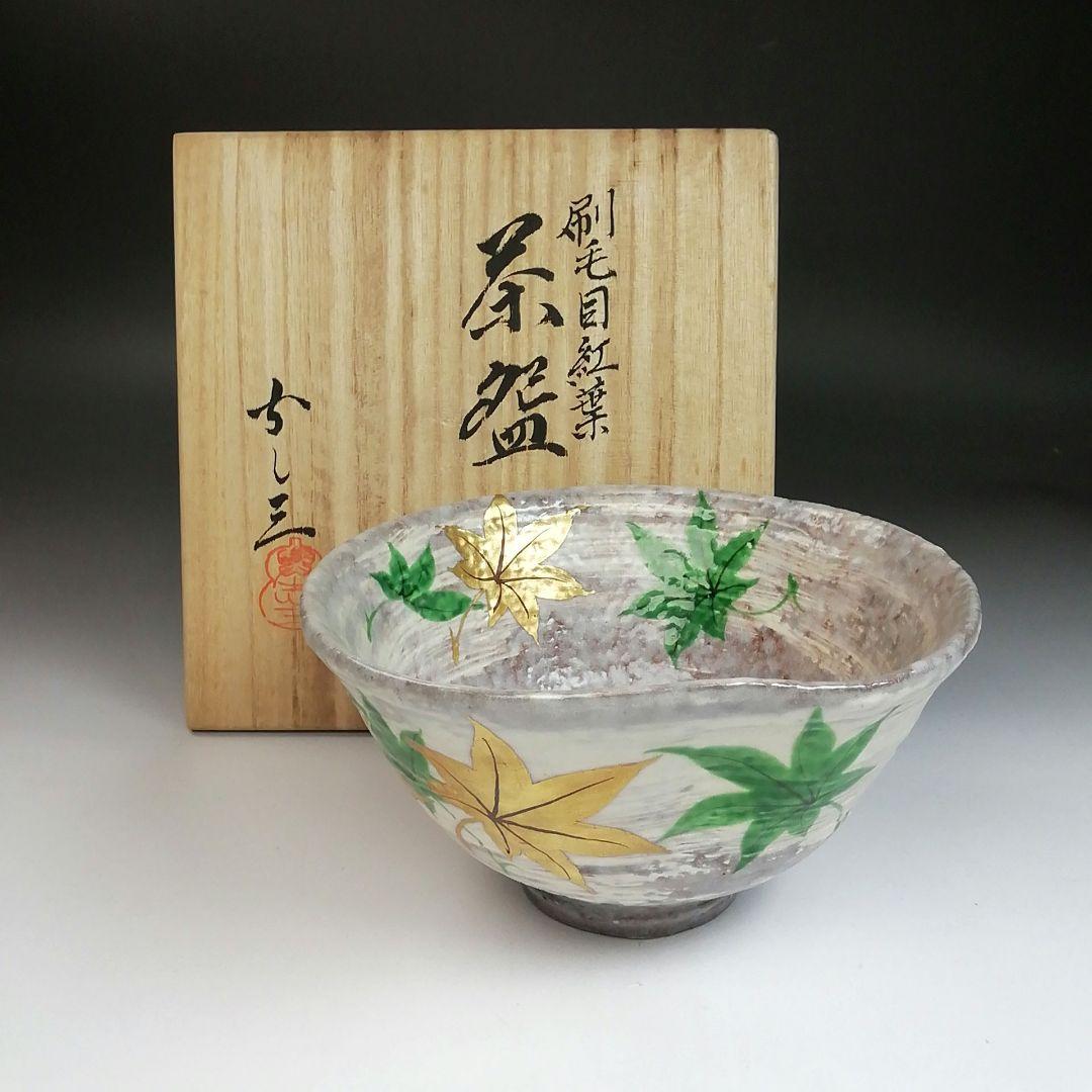 中古品】茶道具 金重道明造 備前焼建水 尋牛斎書付 □ 九谷