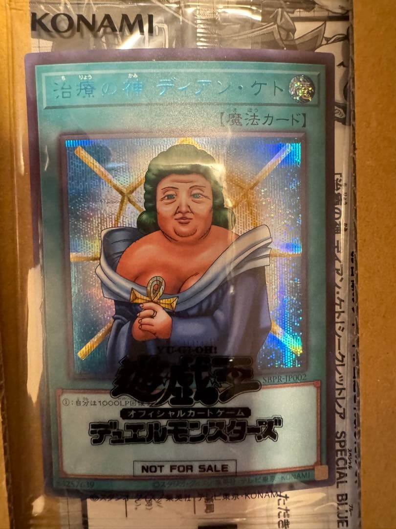 遊戯王　治療の神　ディアンケト　未開封　段ボール　当選通知書付き