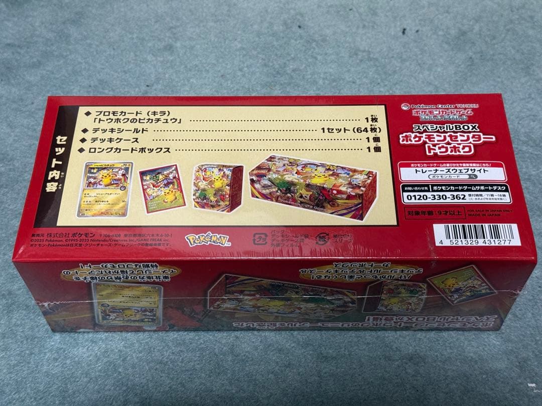 【新品未開封】スペシャルBOXポケモンセンタートウホク
