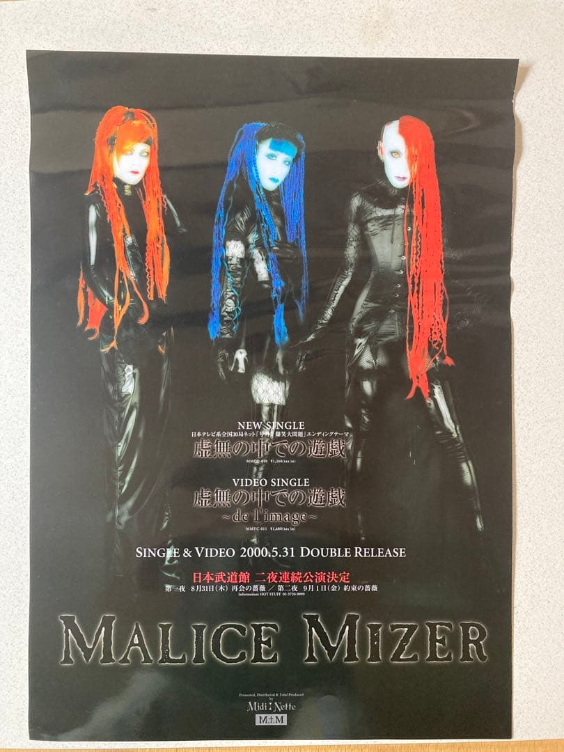 MALICE MIZER マリスミゼル ポスター5枚セットの通販はau PAY