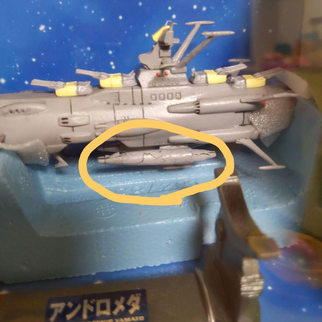 宇宙戦艦ヤマト 松本零士ミュージアム アンドロメダ 03 主力戦艦 05