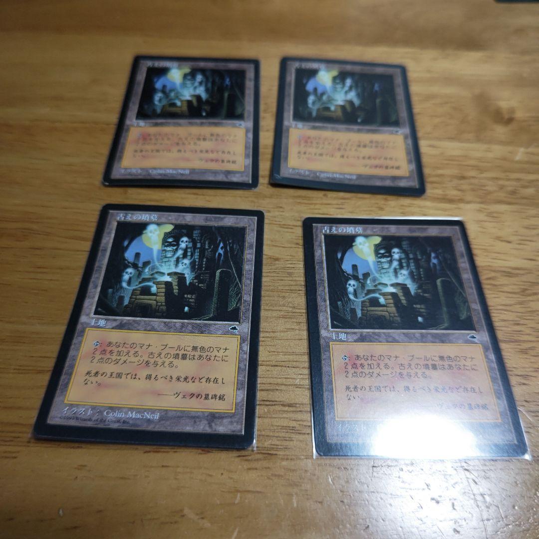 【断捨離】悲しみの古えの墳墓 ４枚 断捨離】悲しみの古えの墳墓 4枚 断捨離】悲しみの