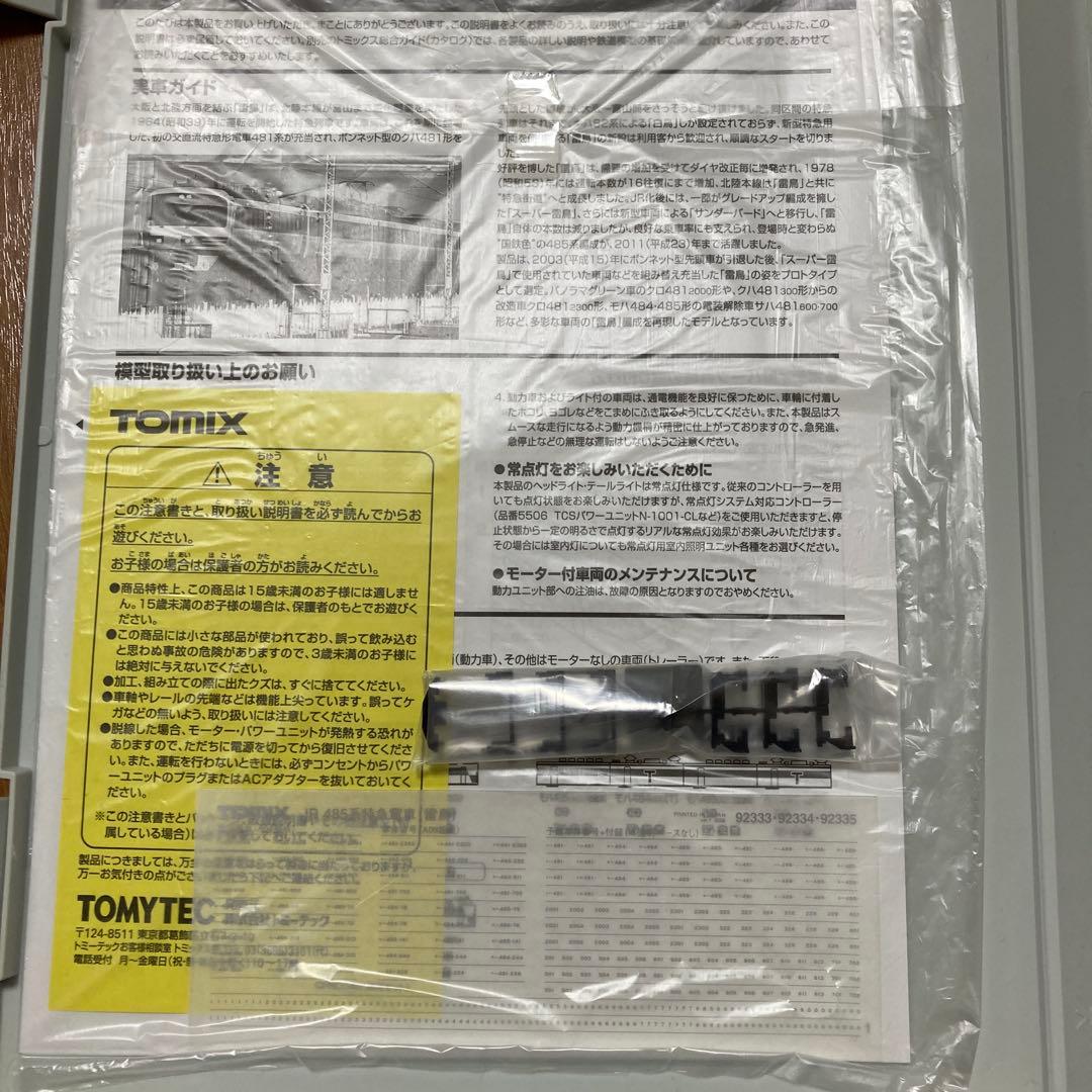 品番92333 92335 485系（雷鳥・クロ481 2000）基本A・増結