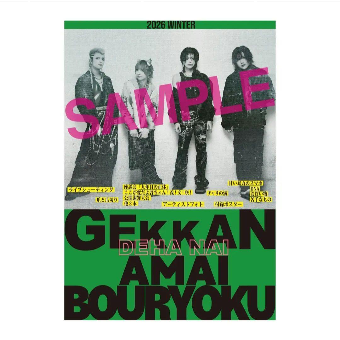 甘い暴力■月刊（ではない）甘い暴力2