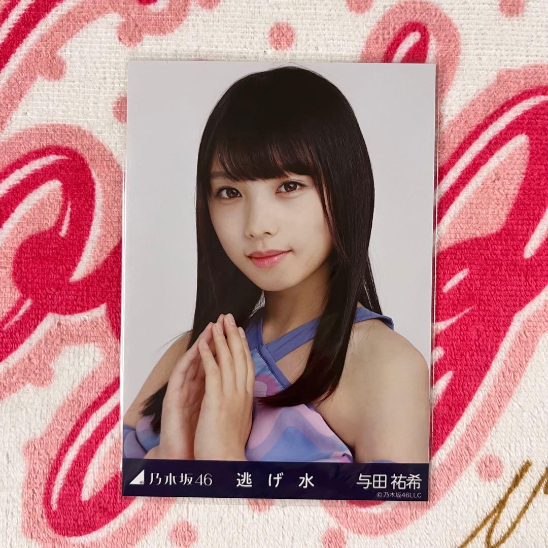 乃木坂46 与田祐希 逃げ水 コンプ