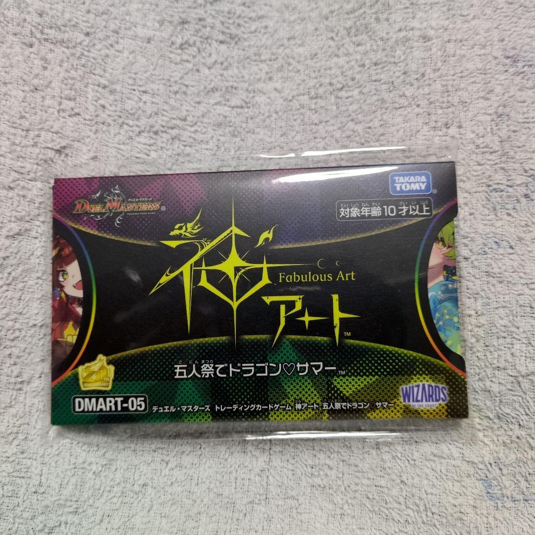 神アート 五人祭でドラゴン♡サマー - メルカリ