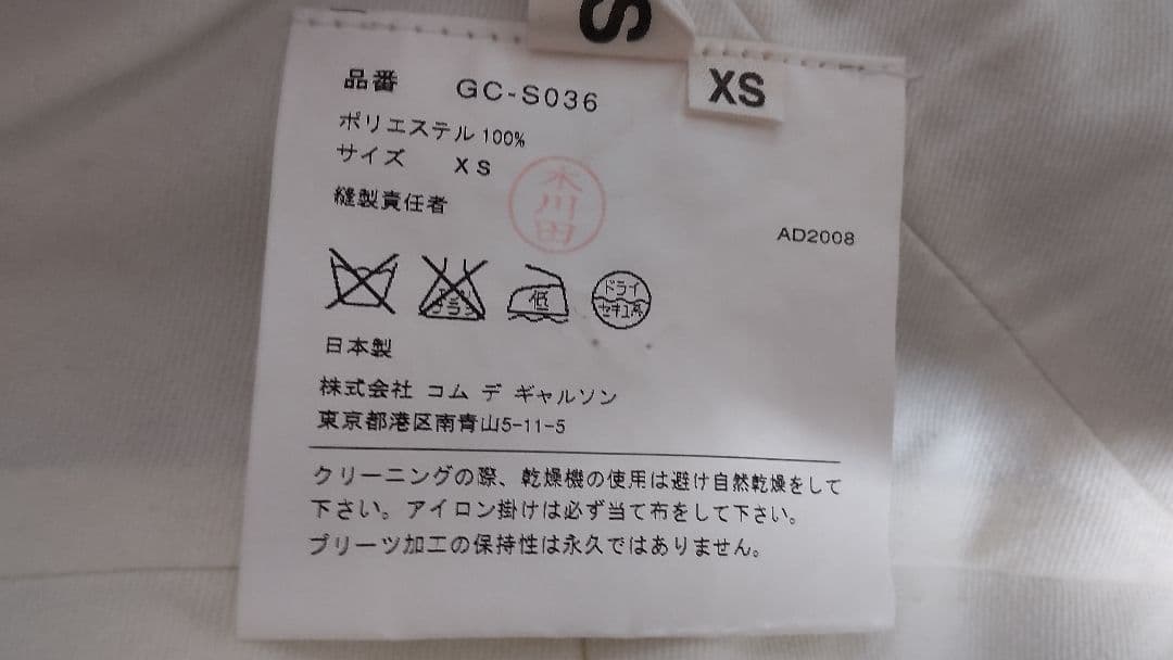 COMME des GARÇONS 本ライン 巻きプリーツスカート 黒
