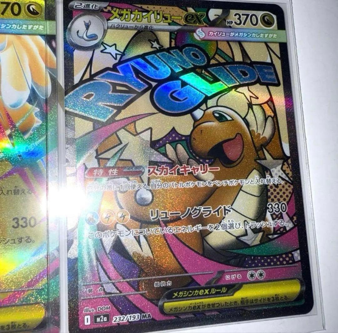 p*o様 メガカイリューex　SAR　MA RR MEGAドリームex　ポケモン