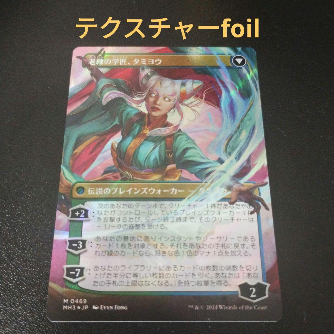 知りたがりの学徒、タミヨウ テクスチャーfoil 知りたがりの学徒