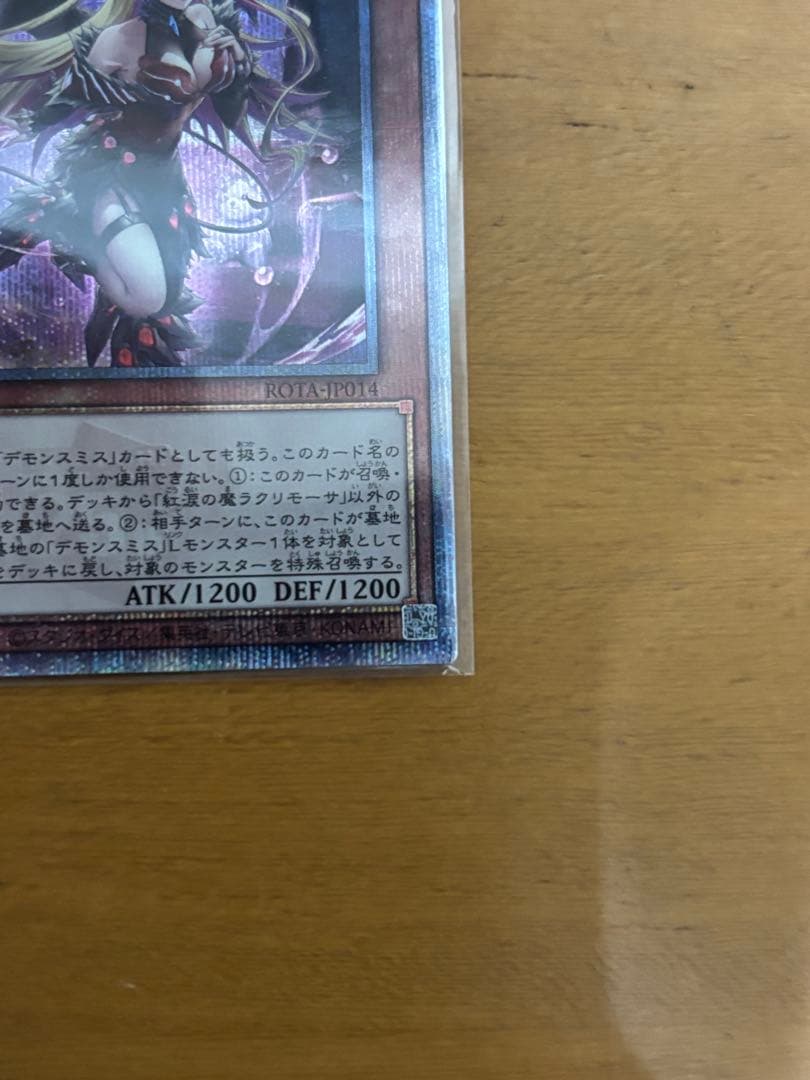 遊戯王 紅涙の魔ラクリモーサ 25th クォーターセンチュリーシークレットレア