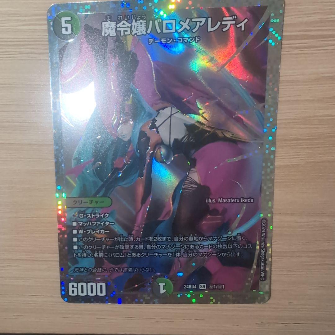 【美品】【らくらく即日発送】【写真多数】魔令嬢バロメアレディ シークレット