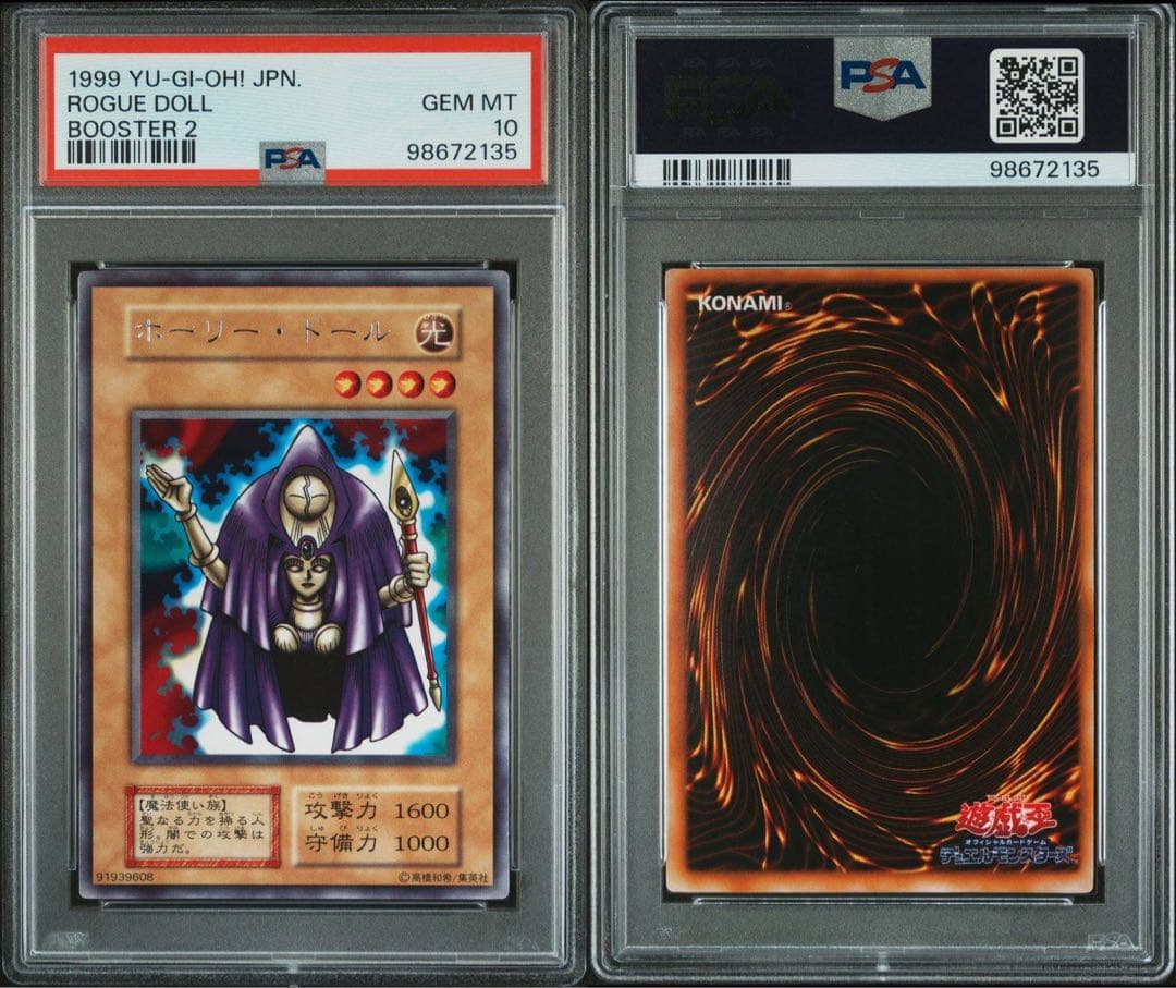 【 鑑定品 PSA10 】　極美品　世界2枚　ホーリードール　初期　字レア