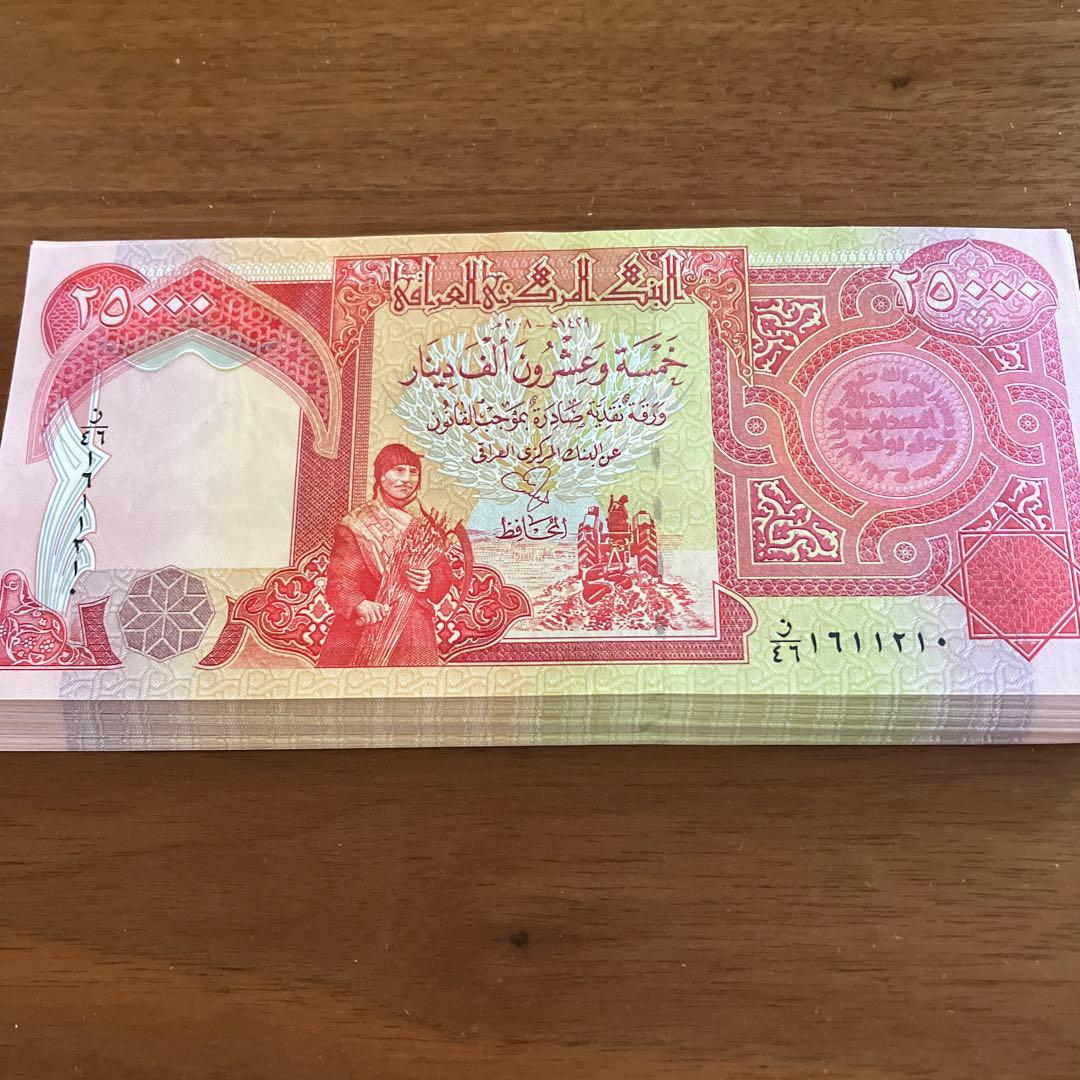 イラクディナール25000紙幣50枚セット - AACLICK.COM