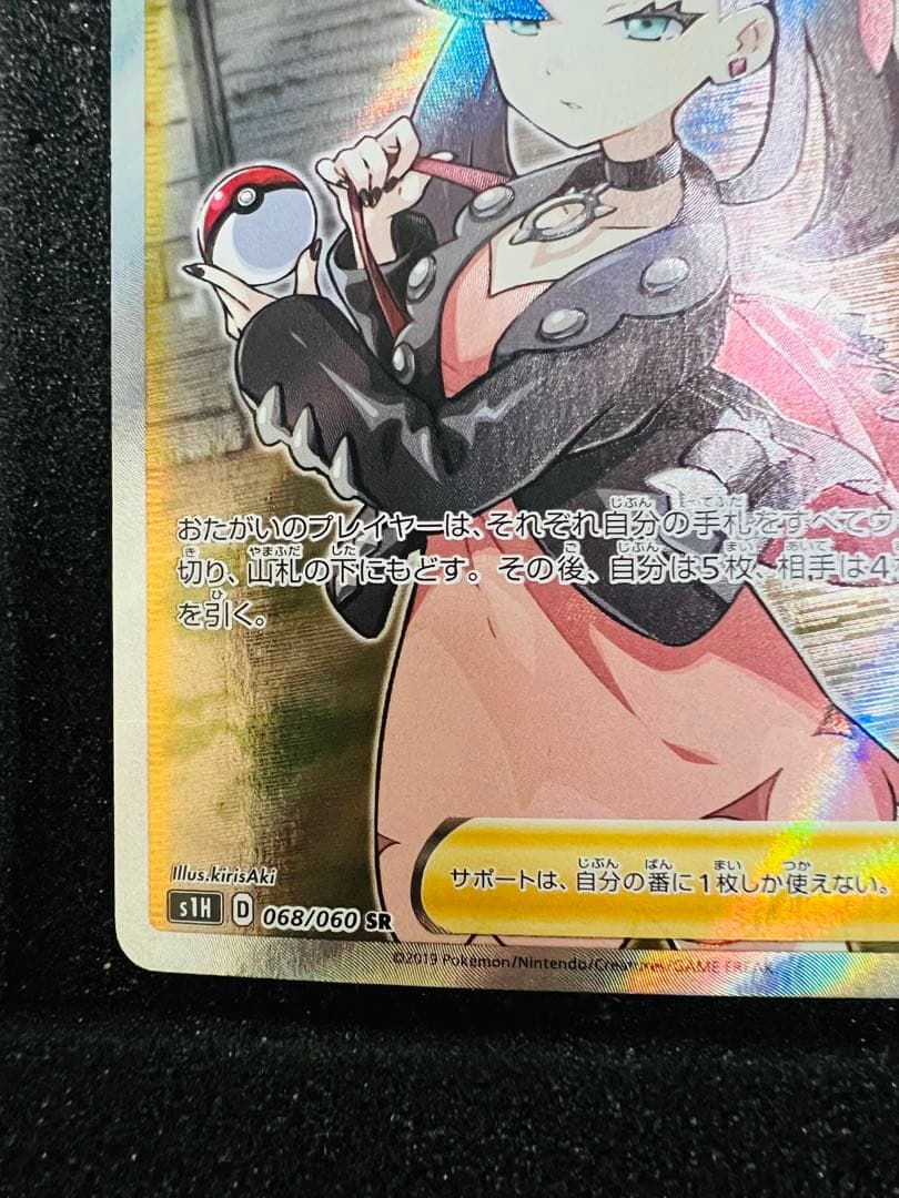 マリィ SR S1H 拡張パック シールド 068/060 - メルカリ