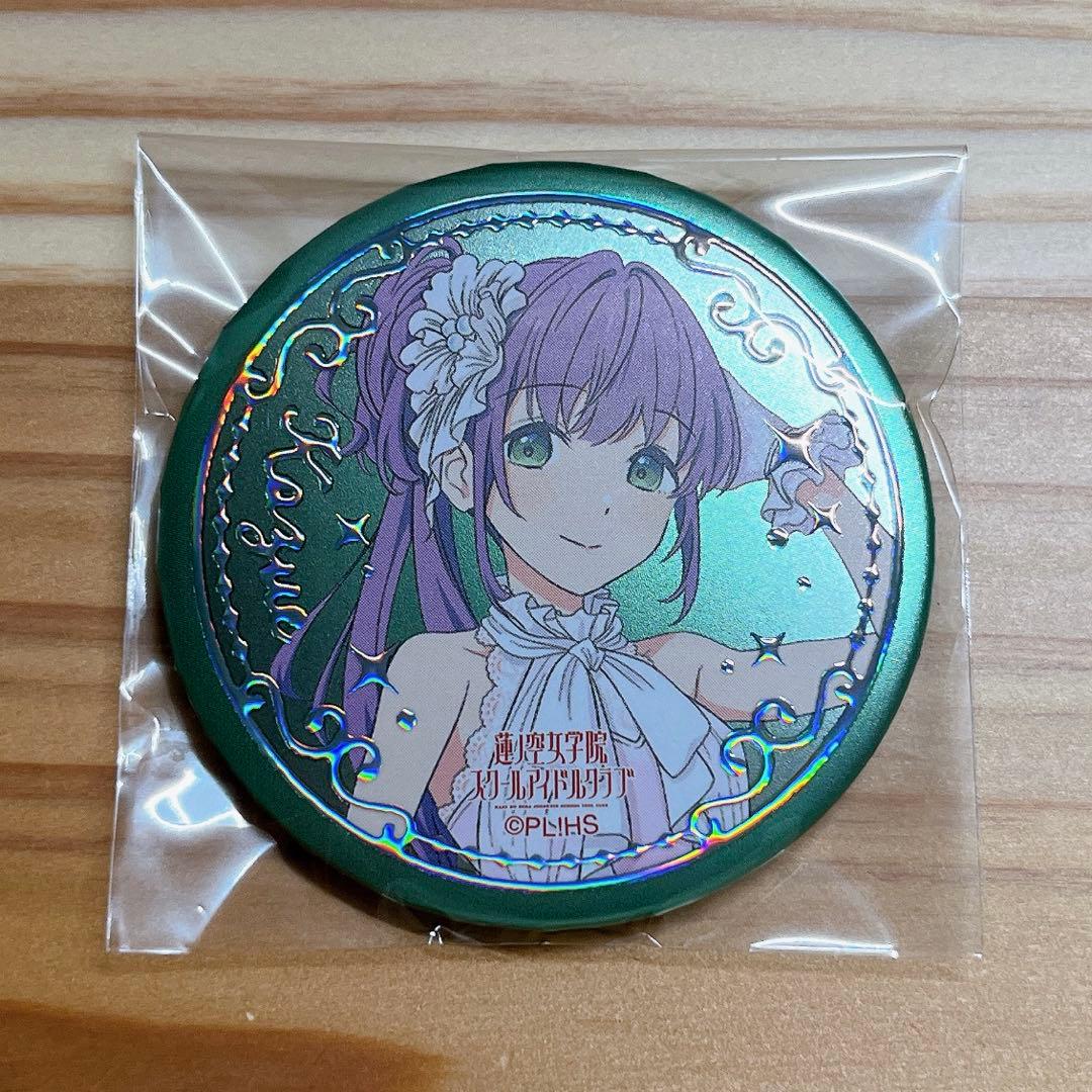 蓮ノ空乙宗梢缶バッジシークレット缶バッチ